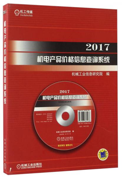 2017機(jī)電產(chǎn)品價(jià)格信息查詢(xún)系統(tǒng) 一站式解決方案