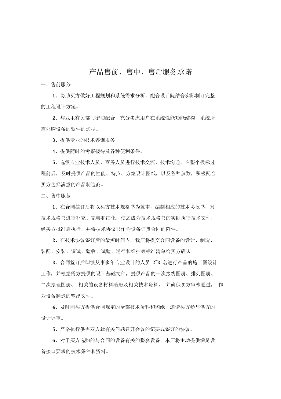 產(chǎn)品全周期服務(wù) 以專業(yè)售前、售中與售后技術(shù)服務(wù)構(gòu)筑卓越客戶體驗(yàn)