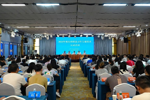 推進職業衛生技術服務能力提升 2024年專業技術人員培訓會召開
